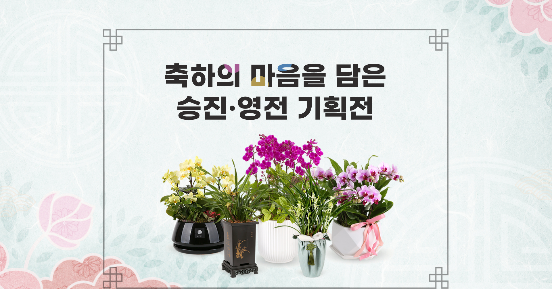 승진영전 특별기획전