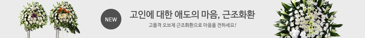 근조